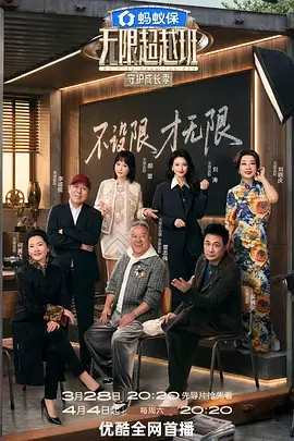 极限挑战 2025 综艺封面